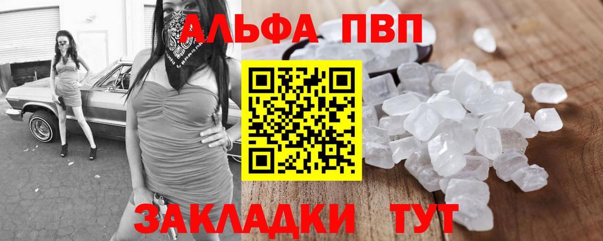 Альфа ПВП Crystall  A PVP кристаллы  Альфа ПВП  Нижнекамск  купить   APVP СК КРИС  Вход с VPN 