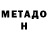 МЕТАДОН мёд Sabitov Sanat