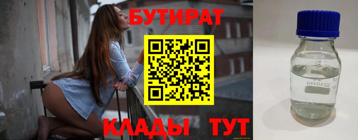 Нижнекамск  Бутират бутик  Вход с VPN 